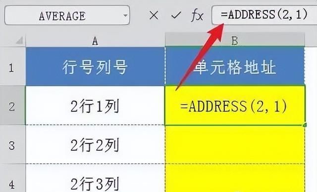 excel中address函数的使用方法及实例