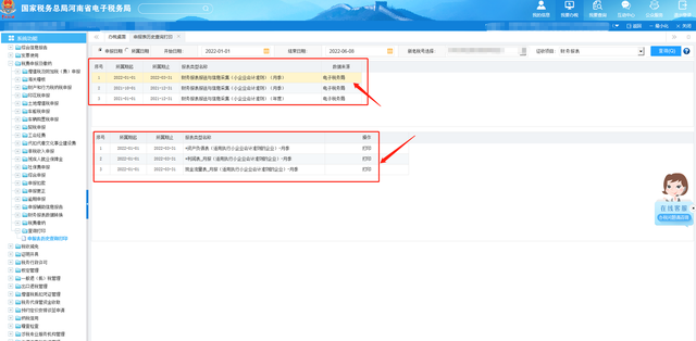 电子税务局财务报表在哪里查询