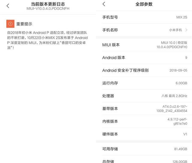 小米MIX 2S可升级MIUI 10稳定版，基于安卓9