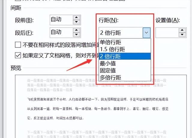 Word行距怎么设置？基础设置，必会的4个方法！