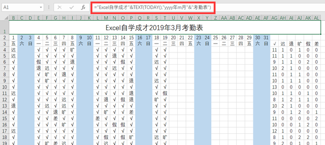 用Excel制作考勤表，人事必学技巧！