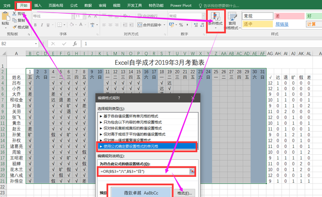 用Excel制作考勤表，人事必学技巧！