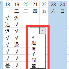 用Excel制作考勤表，人事必学技巧！