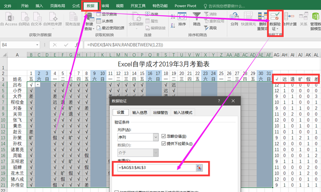 用Excel制作考勤表，人事必学技巧！