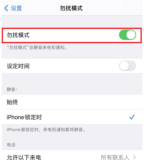 苹果智能手机中设置拒接陌生号码，只需四个步骤