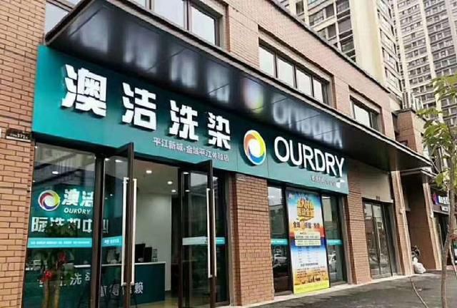 如何加盟干洗店？开店三步搞定