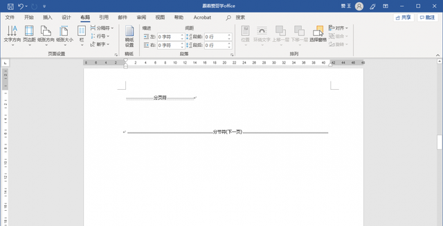 Word涨薪88式第三十六式：删除空白页