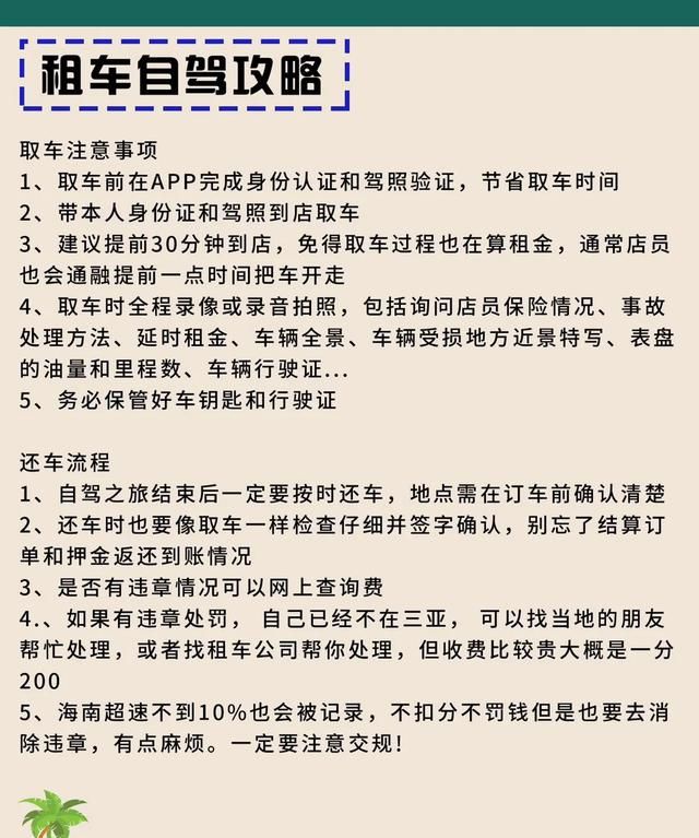 2023海南自驾租车攻略，全是干货，超齐全超省心