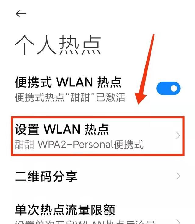 怎样开启手机上的“个人热点”