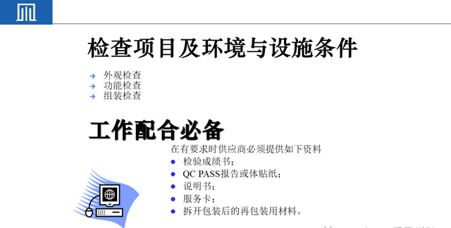 来料检验IQC工作秘诀（附培训教材）