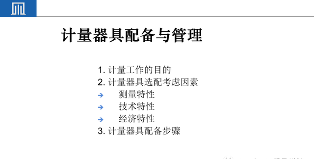 来料检验IQC工作秘诀（附培训教材）