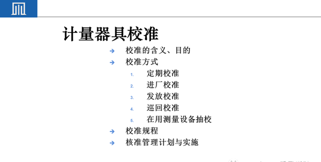 来料检验IQC工作秘诀（附培训教材）