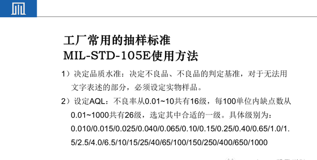 来料检验IQC工作秘诀（附培训教材）