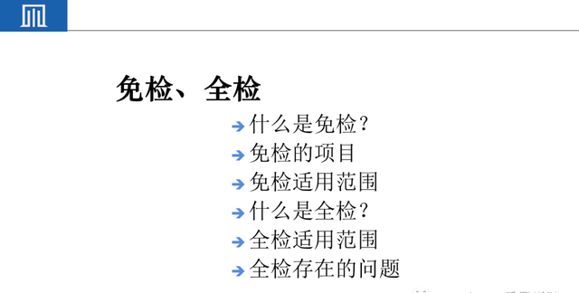 来料检验IQC工作秘诀（附培训教材）