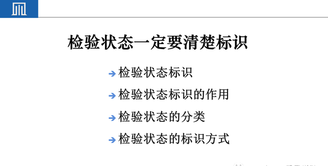 来料检验IQC工作秘诀（附培训教材）