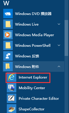 小技巧：Win10怎么打开自带的IE浏览器