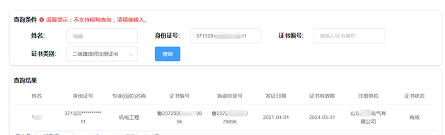 如何查询二建证书相关注册信息