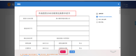 【干货课堂】外资企业在海南如何进行注册？这份外资企业注册操作手册请收藏