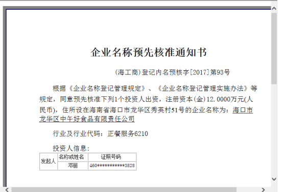 【干货课堂】外资企业在海南如何进行注册？这份外资企业注册操作手册请收藏