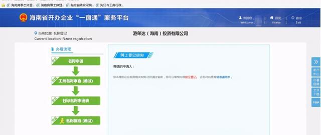 【干货课堂】外资企业在海南如何进行注册？这份外资企业注册操作手册请收藏