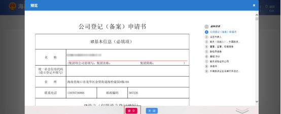 【干货课堂】外资企业在海南如何进行注册？这份外资企业注册操作手册请收藏