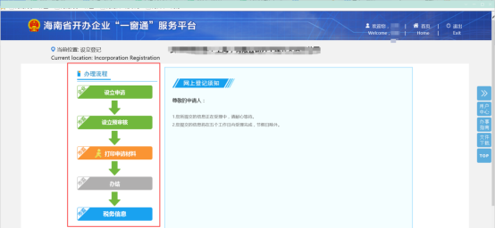 【干货课堂】外资企业在海南如何进行注册？这份外资企业注册操作手册请收藏