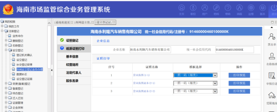 【干货课堂】外资企业在海南如何进行注册？这份外资企业注册操作手册请收藏