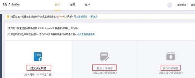 阿里巴巴国际站商家开店入驻条件及流程