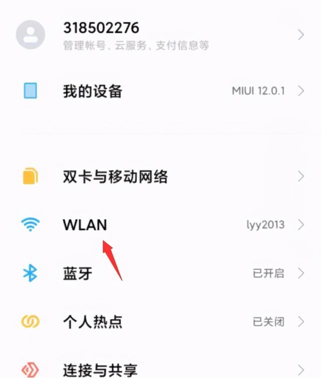 小米手机连接的WIFI密码怎么看