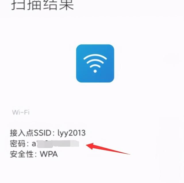 小米手机连接的WIFI密码怎么看