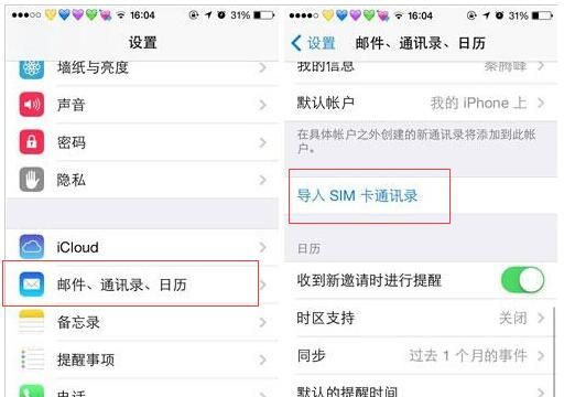 iphone 13 pro max批量删除通讯录图1