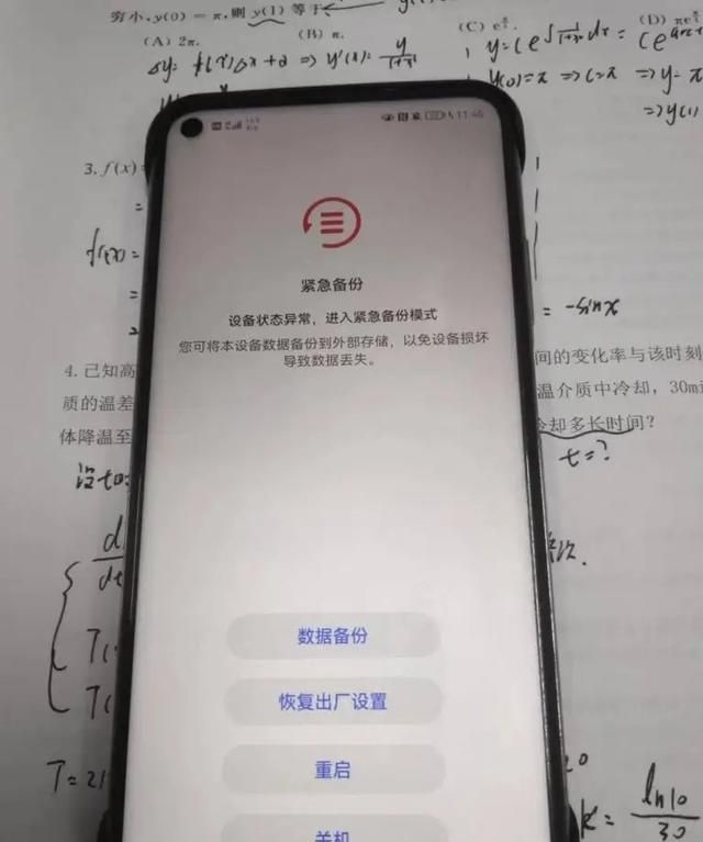 华为手机出现自动重启是怎么回事？