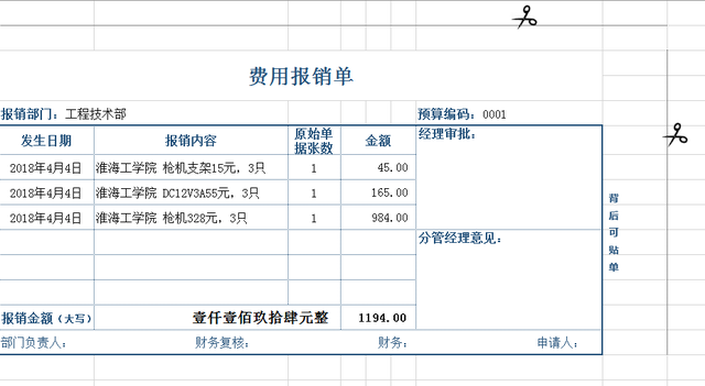 Excel电子版费用报销单，费用报销凭证快速录入，自动生成金额