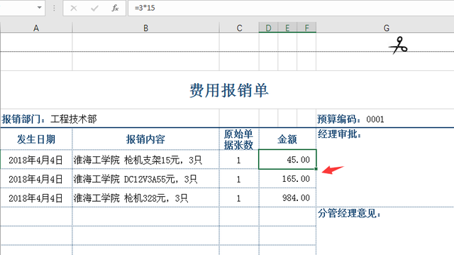 Excel电子版费用报销单，费用报销凭证快速录入，自动生成金额