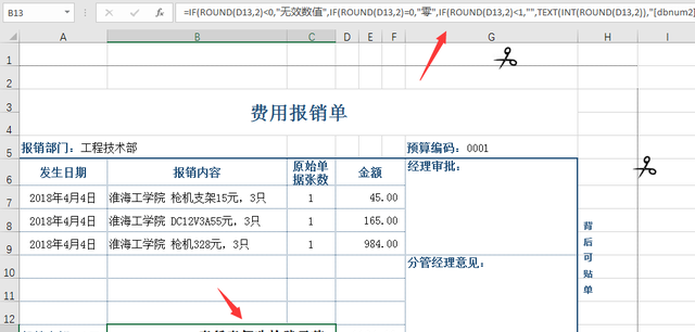 Excel电子版费用报销单，费用报销凭证快速录入，自动生成金额