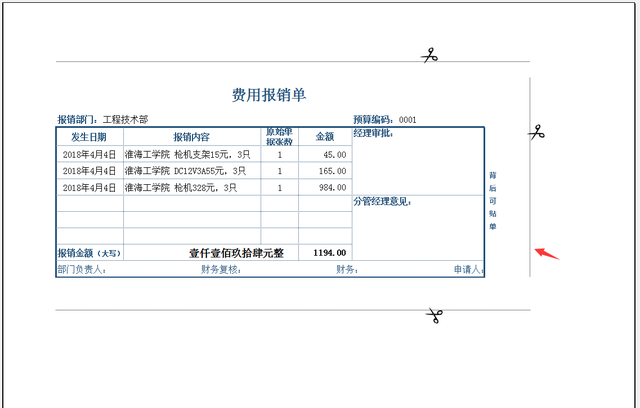 Excel电子版费用报销单，费用报销凭证快速录入，自动生成金额