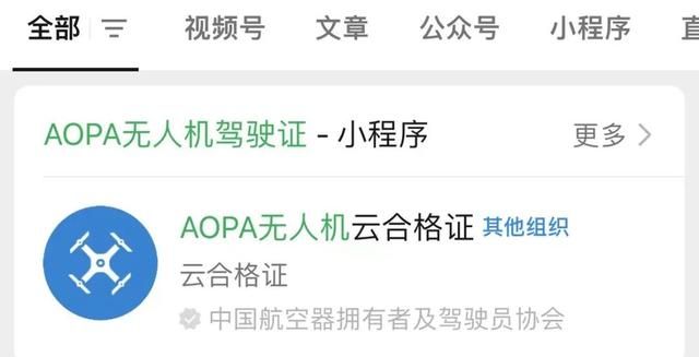 CAAC无人机云执照以及增发AOPA和ALPA合格证获取步骤（建议收藏）