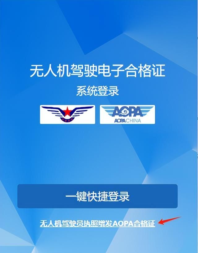 CAAC无人机云执照以及增发AOPA和ALPA合格证获取步骤（建议收藏）