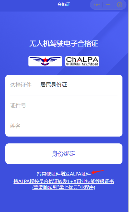 CAAC无人机云执照以及增发AOPA和ALPA合格证获取步骤（建议收藏）