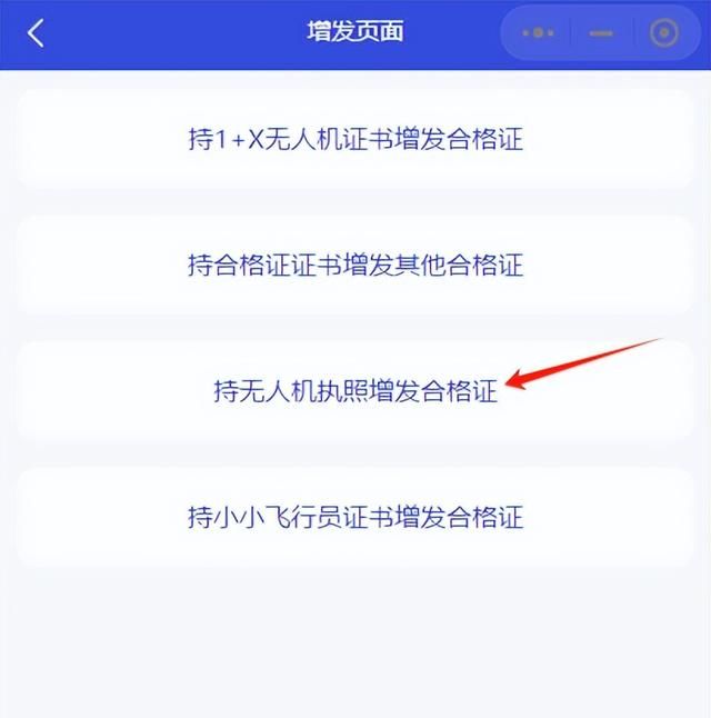 CAAC无人机云执照以及增发AOPA和ALPA合格证获取步骤（建议收藏）