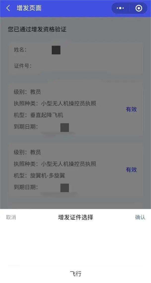 CAAC无人机云执照以及增发AOPA和ALPA合格证获取步骤（建议收藏）