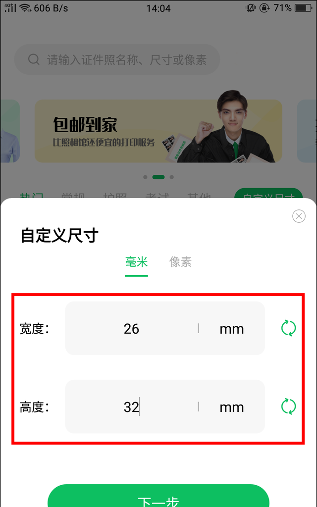 26×32mm是几寸照片？一款软件自制任意尺寸证件照