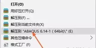 Abaqus6.14.1（64位）软件安装教程