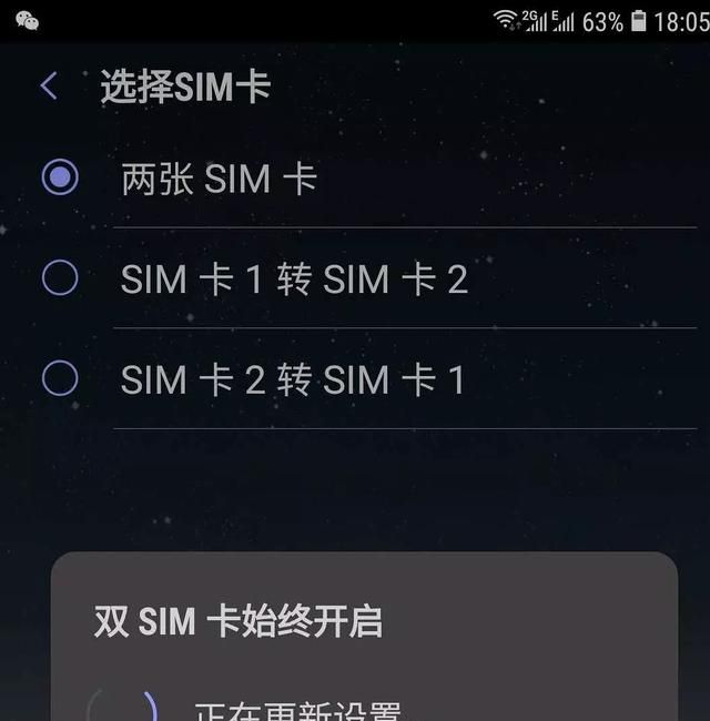 手机双SIM卡始终开启设置教程