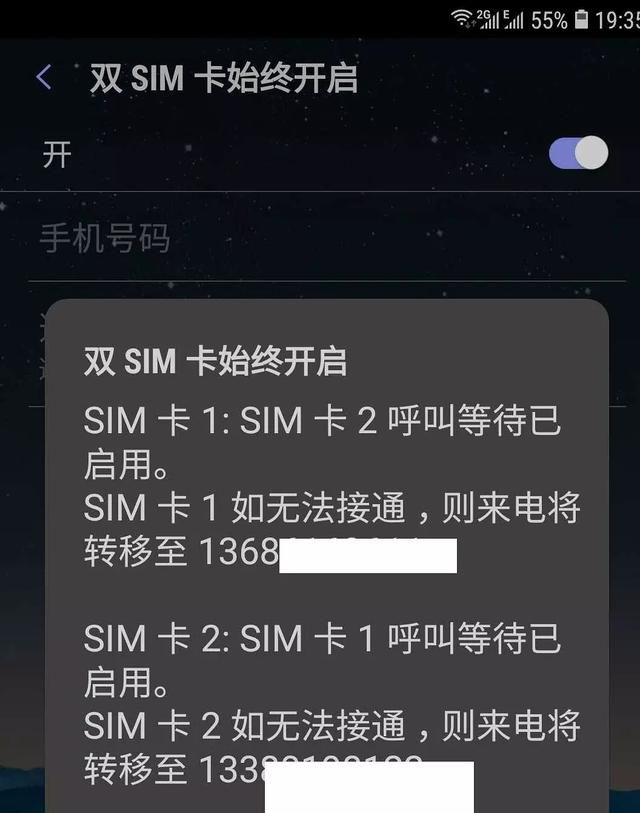 手机双SIM卡始终开启设置教程