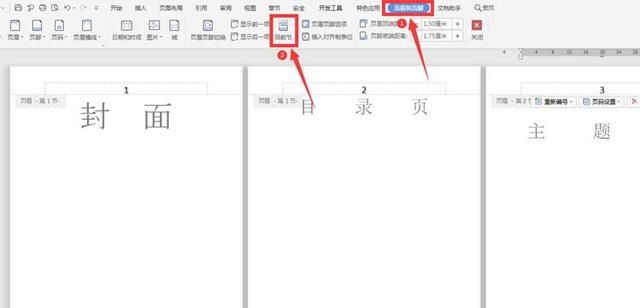 职场办公—Word怎么从第三页开始设置页码