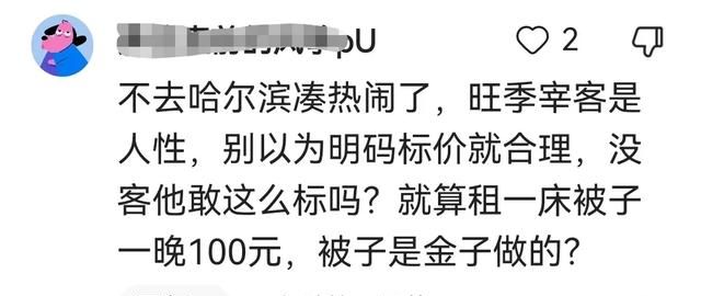 哈尔滨酒店住宿一晚1500，游客加被子需额外付100元，真相来了