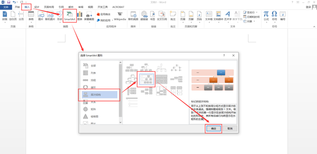 如何在word中制作组织架构图？