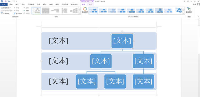 如何在word中制作组织架构图？