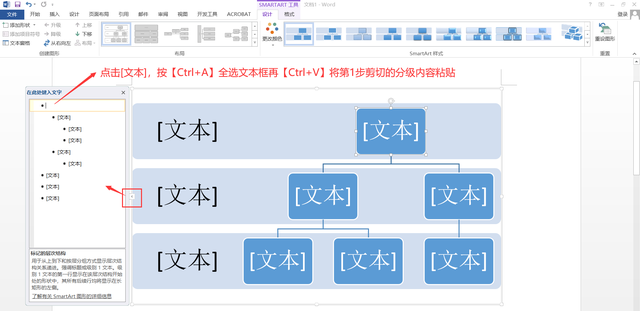 如何在word中制作组织架构图？